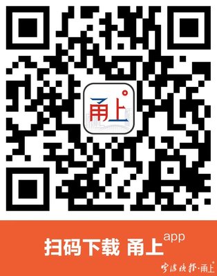 宁波甬行码二维码图片下载