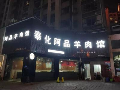 宁波特色老店