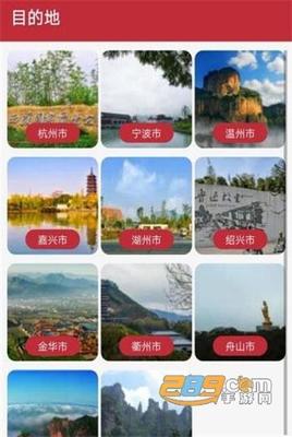 宁波旅游App下载