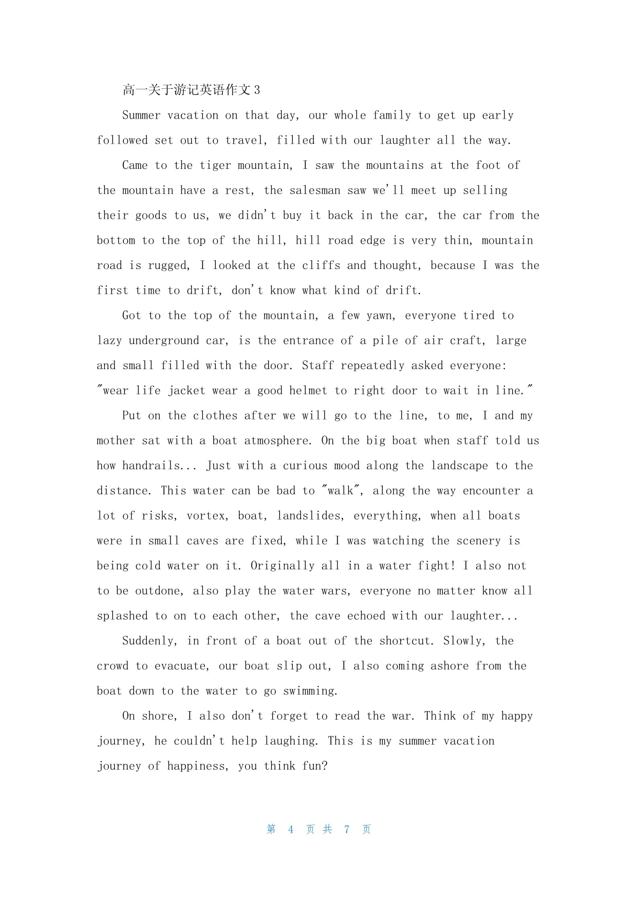 甬城文化游记作文