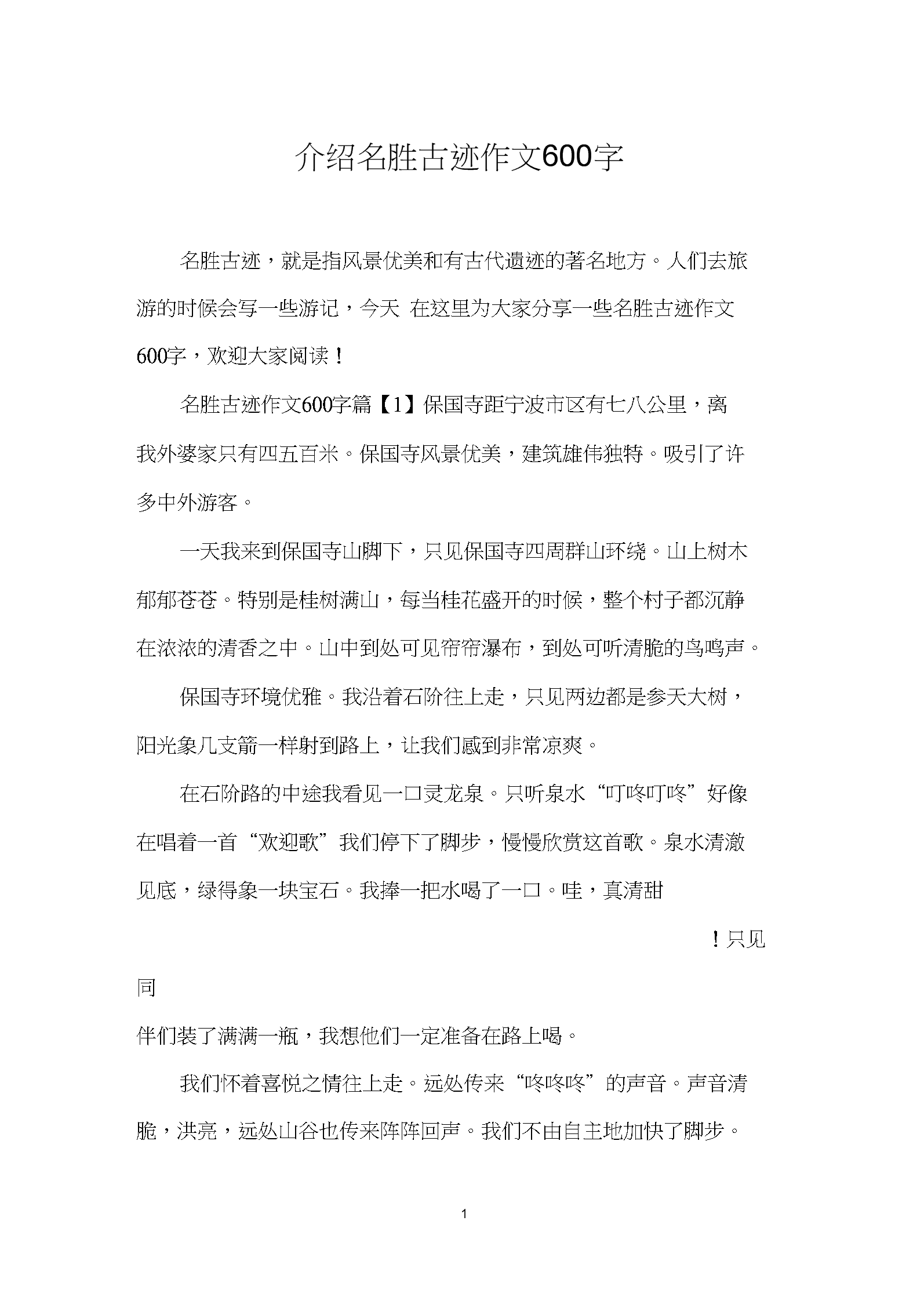 宁波的风景优美的作文