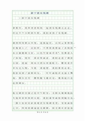 宁波景点作文500字