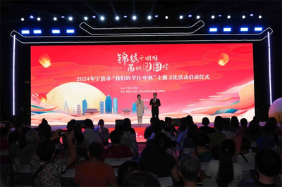 甬城文化朗诵稿三分钟