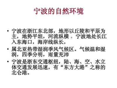 宁波的人文特点