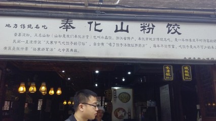 宁波百年老店名吃