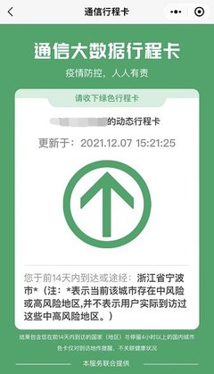 行程码带*号可以回宁波吗