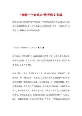 推荐宁波的作文