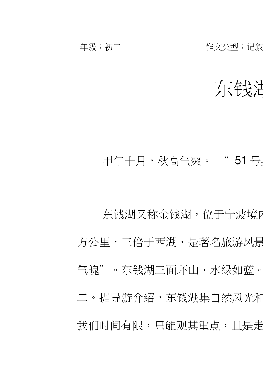 宁波景色作文